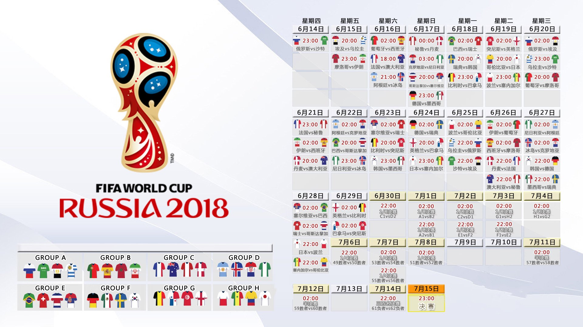 激战世界杯，日本智利争头名，德布劳内一剑封喉